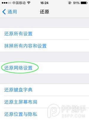 iPhone无法连接到App Store四个解决方法