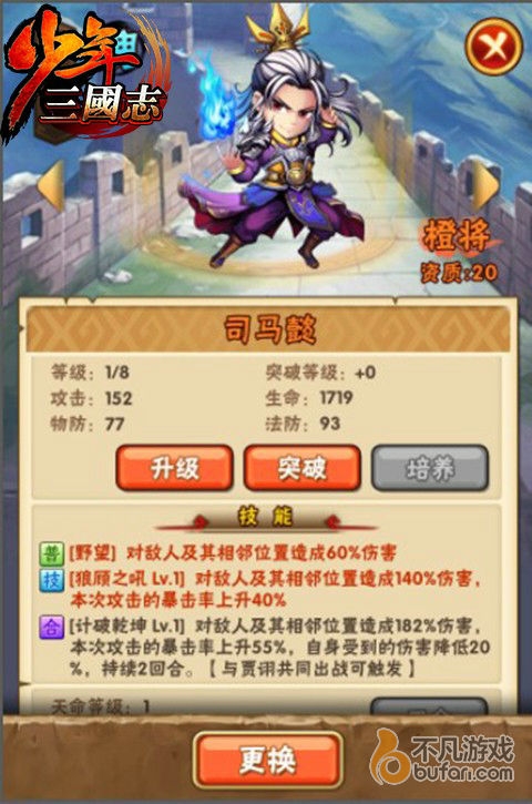 《少年三国志》魏国橙将司马懿分析攻略