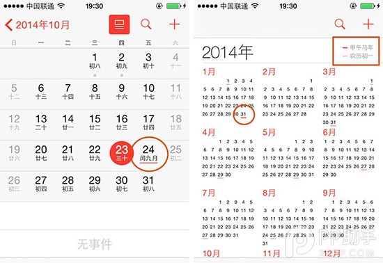 iOS8日历操作技巧分享