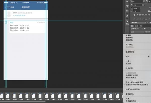 5分钟就能学会用ps制作酷炫gif交互动态效果