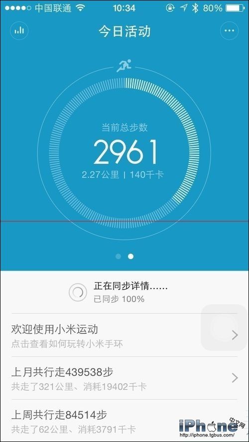 iPhone手机无法连接小米手环解决方法