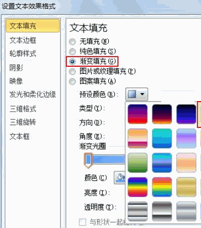 PPT怎样设置多种文本颜色