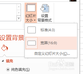 PPT如何改变显示比例 4:3如何切换到16:9