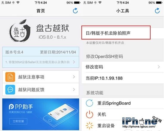 日版iPhone6拍照声音关闭方法