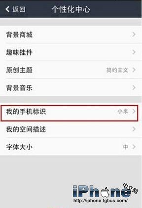 让qq空间显示iPhone6尾巴图文教程