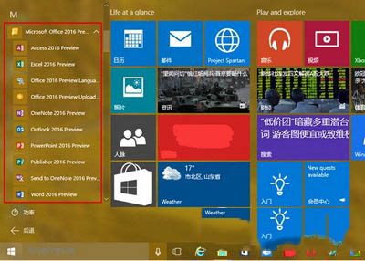 office2016公众预览版怎么安装