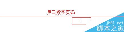 word在写论文时的一些小技巧