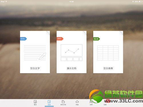 ipad办公软件推荐哪个好用