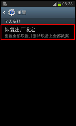 三星恢复出厂设置怎么设置