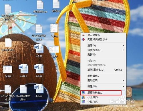 win7桌面图标怎么变小