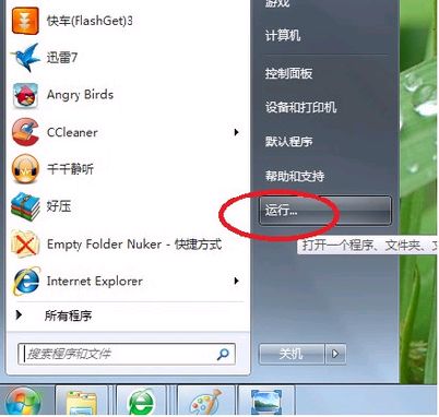 win7的运行在哪