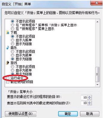 win7的运行在哪