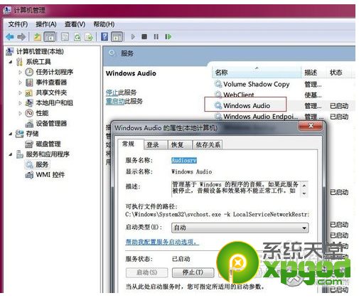 win7没声音怎么办