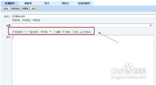 怎样利用QQ邮箱发送邮件