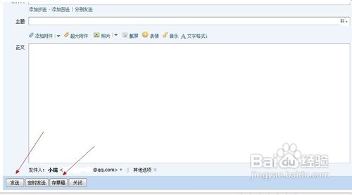 怎样利用QQ邮箱发送邮件