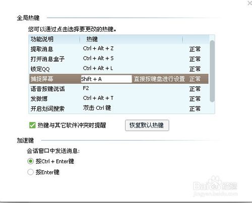 QQ截图快捷键冲突怎么办