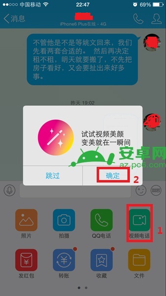 QQ视频美颜怎么设置