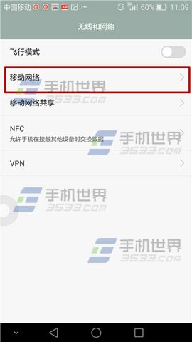 华为P8青春版关屏后断网怎么解决