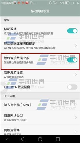 华为P8青春版关屏后断网怎么解决