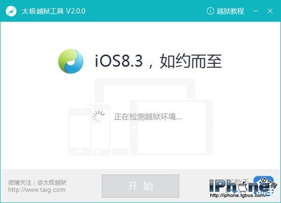 iOS8.3完美越狱详细教程(附越狱工具下载)