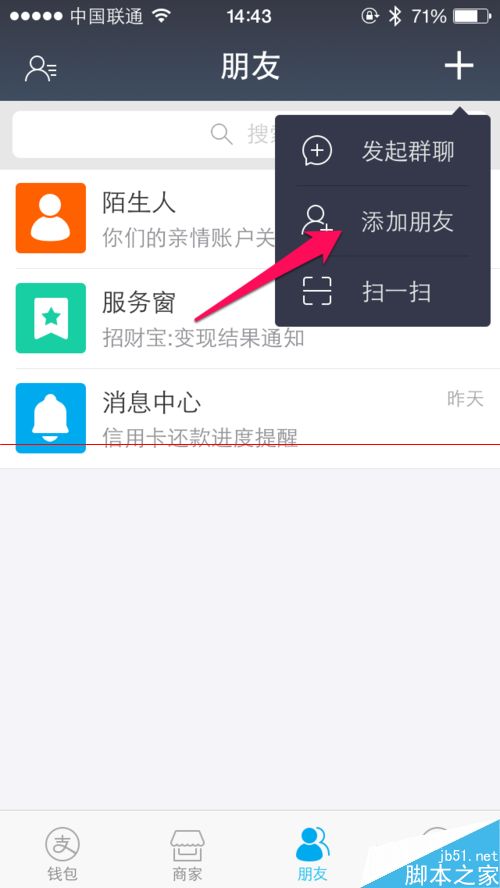 支付宝钱包怎么添加好友