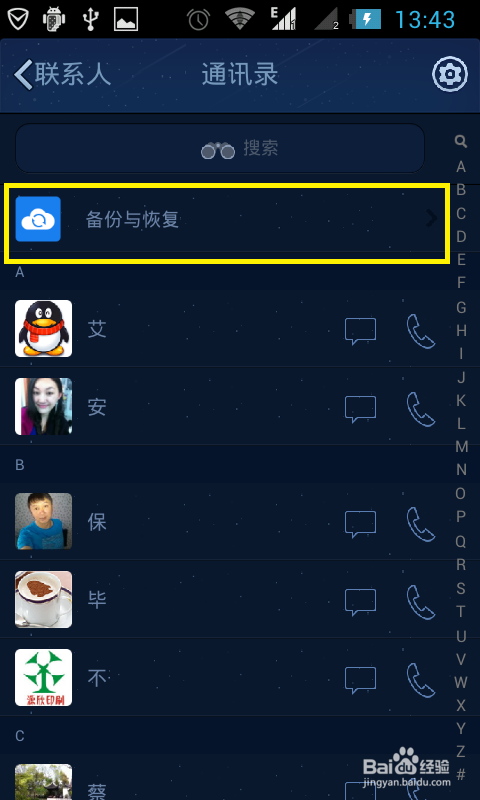 qq如何备份手机通讯录