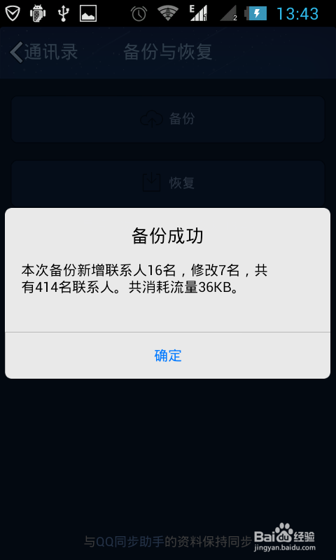 qq如何备份手机通讯录