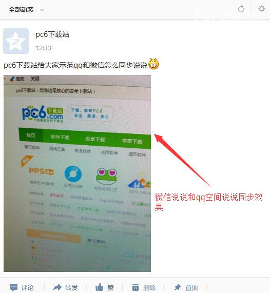 qq和微信怎么同步说说