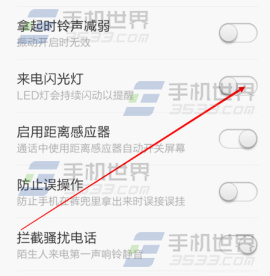 小米4如何设置来电闪光灯