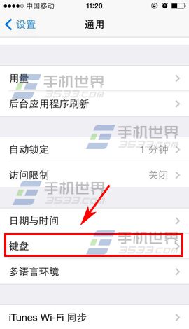 iPhone6九宫格键盘设置方法