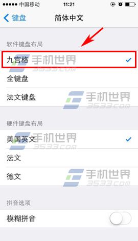 iPhone6九宫格键盘设置方法