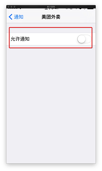 怎么关闭iPhone或iPad上的推送通知