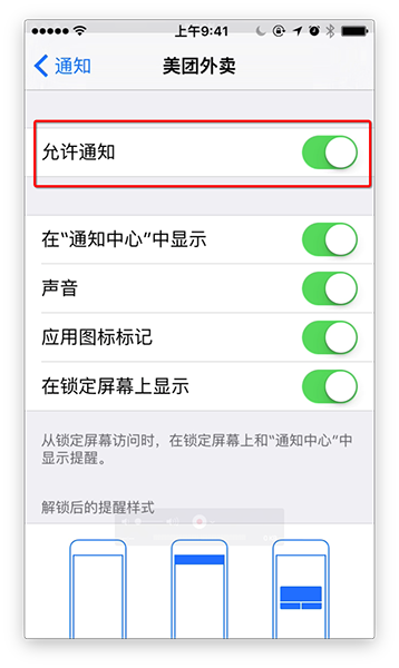 怎么关闭iPhone或iPad上的推送通知