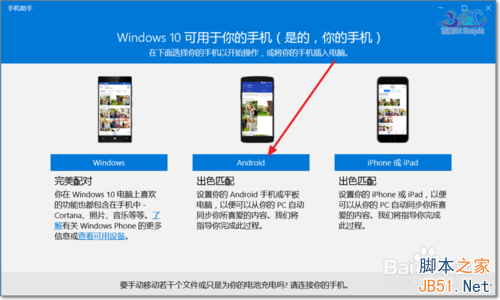 Win10手机助手怎么使用