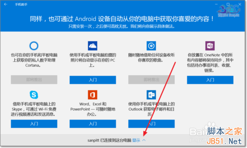 Win10手机助手怎么使用