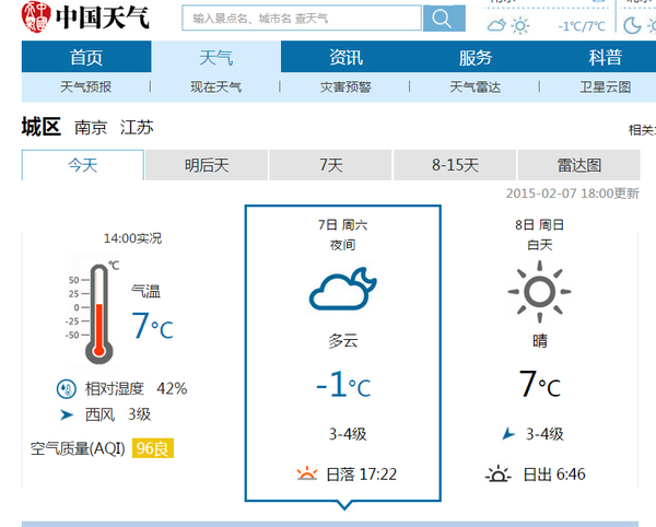 墨迹天气和别的报的不一样是怎么办