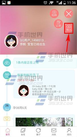 宝宝树时光的相册怎么导入和导出