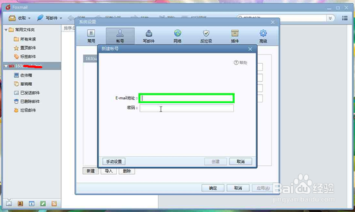 foxmail可以设置多个邮箱吗?怎么设置