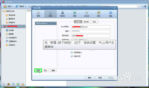 foxmail可以设置多个邮箱吗?怎么设置