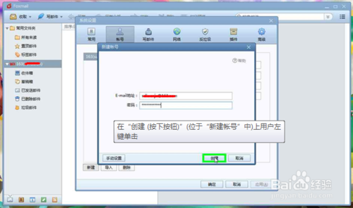 foxmail可以设置多个邮箱吗?怎么设置