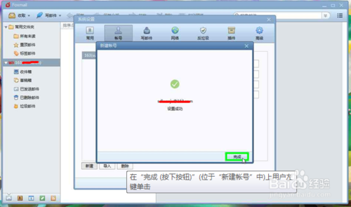 foxmail可以设置多个邮箱吗?怎么设置