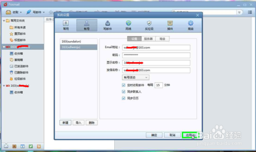 foxmail可以设置多个邮箱吗?怎么设置