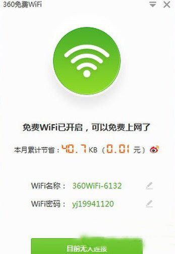 360免费wifi可以用多久?有时间限制吗