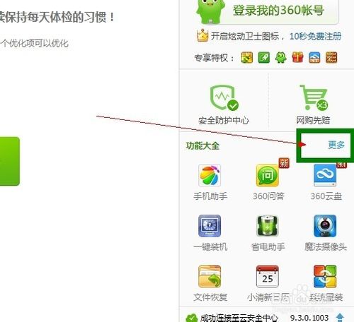 手机如何连接360免费wifi上网（无需无线路由）