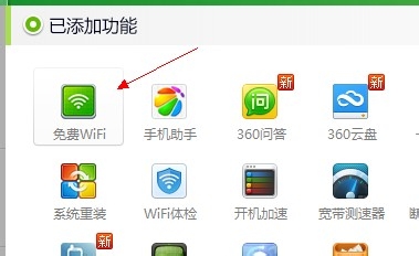 手机如何连接360免费wifi上网（无需无线路由）