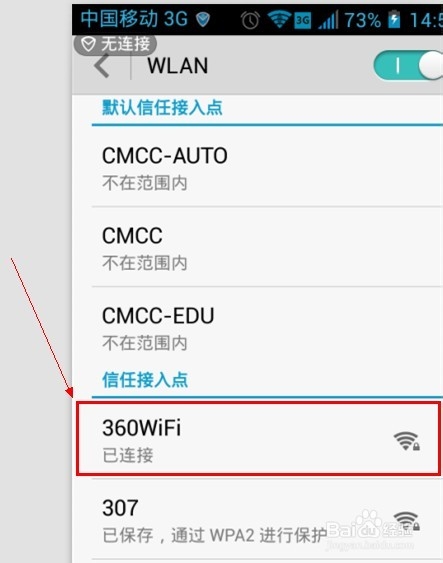 手机如何连接360免费wifi上网（无需无线路由）