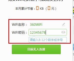 手机如何连接360免费wifi上网（无需无线路由）