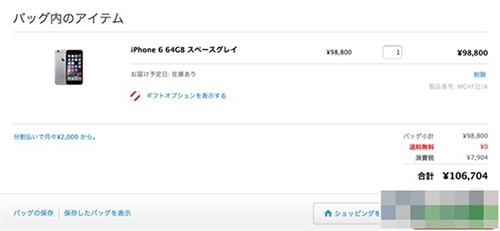 日版iPhone 6S怎么购买 iPhone 6S日本官网购买详细教程