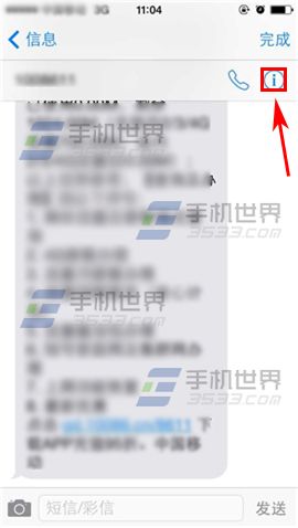 iPhone6S怎么屏蔽垃圾短信