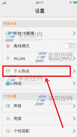 vivo X5Pro热点如何开?